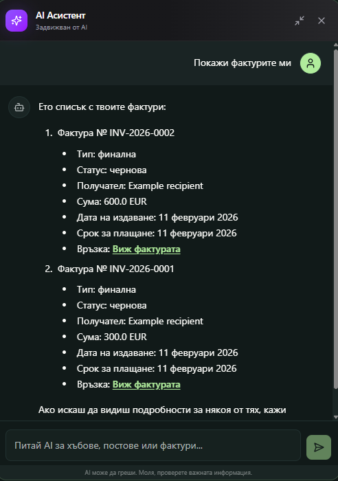 AI, който пести административно време